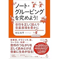 演奏のための楽曲分析法
